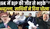 एक सीट कैसे जीत गई भाजपा?