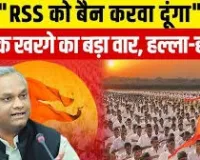 आरएसएस पर अंकुश लगाने संबंधी मंत्री प्रियांक खड़गे के पत्र से बड़ा विवाद