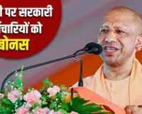 यूपी के 14.82 लाख कर्मचारियों को मिलेगा दिवाली बोनस