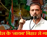  कांग्रेस के पप्पू अब कहां चला रहे चप्पू?