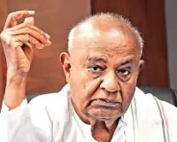 जद(एस) की राजनीतिक अहमियत पर शक करने की कोई वजह नहींः देवगौड़ा