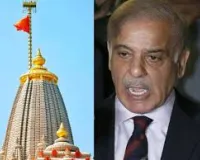 राम मंदिर ध्वजारोहण पर टिप्पणी करना पाकिस्तान को पड़ा भारी