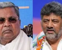 सिद्दारमैया ने पार्टी को मजबूत किया है: डी.के. शिवकुमार