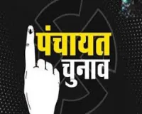 पंचायत चुनाव में ग्राम प्रधान और जिला पंचायत अध्यक्ष के खर्च की सीमा तय