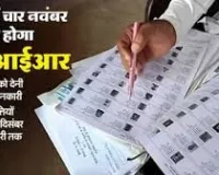 उत्तर प्रदेश में शुरू हुई एसआईआर की प्रक्रिया