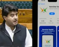 मोबाइल में अब अनिवार्य नहीं होगा Sanchar Saathi ऐप, केंद्र सरकार ने आदेश वापस लिया