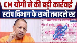 यूपी में तबादलों में भी भ्रष्टाचार: आईजी स्टांप हटाए गए