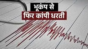 भूकंप से हिला जम्मू कश्मीर