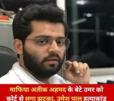उमेश पाल हत्याकांड में जमानत अर्जी खारिज