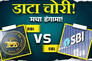 एसबीआई चुरा रहा है आर्थिक रिसर्च का डाटा