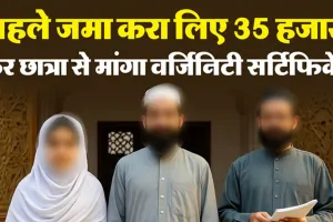 मदरसे ने कराया लड़की का कराया कौमार्य परीक्षण