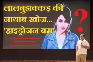  झूठ की हद्द, राहुल की भद्द...