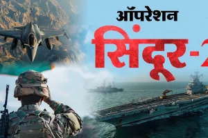  तैयार है ऑपरेशन सिंदूर का दूसरा एपिसोड!