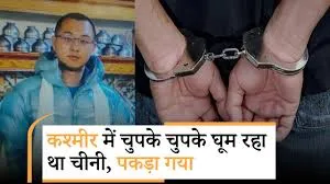 वीजा शर्तों का उल्लंघन कर Ladakh और Kashmir में घूम रहा था चीनी नागरिक Hu Congtai
